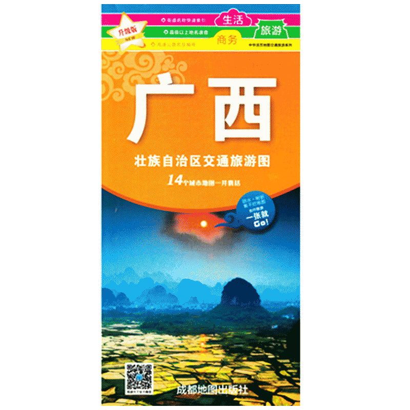 广西地图广西壮族自治区交通旅游图中 华活页系列商务旅游 交通旅游 轻松出行