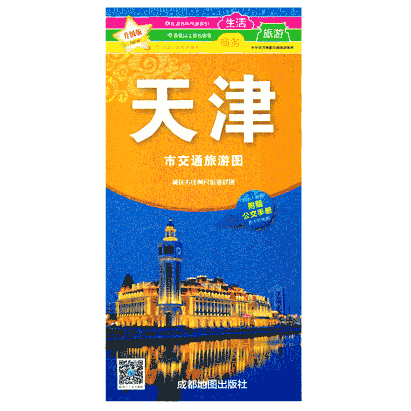 2025年新天津市交通旅游图 商务生活旅游地图 防水耐折撕不烂整张地图 正印刷 方便携带 交通旅游指南攻略 出行指南