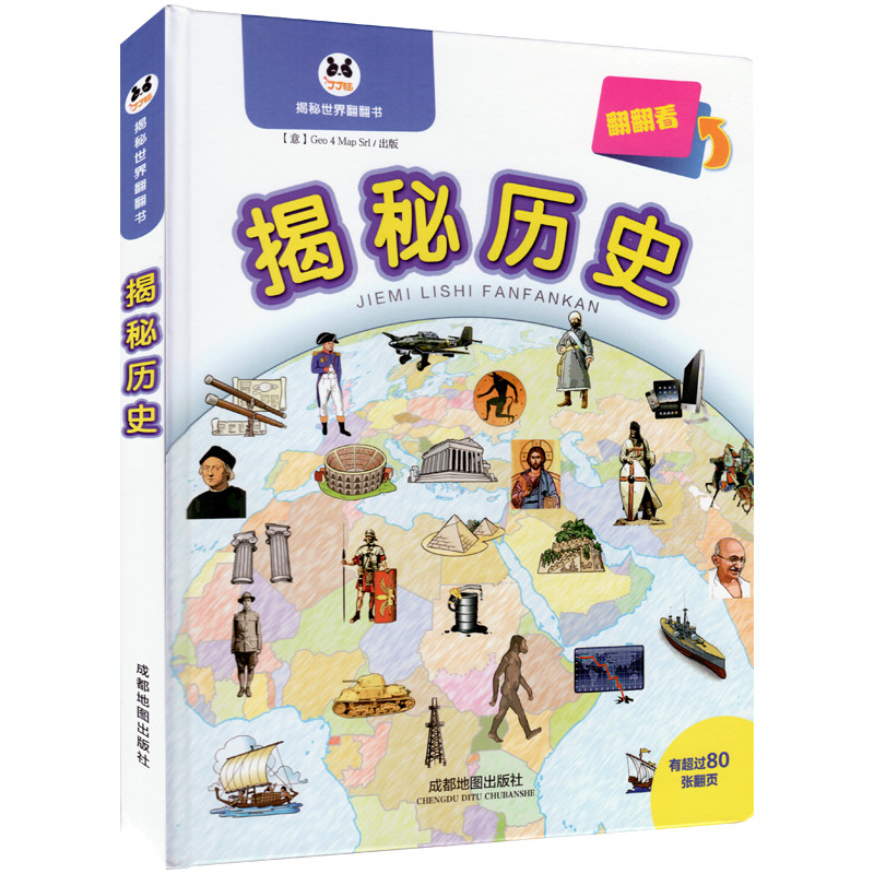 新科普儿童3D立体书 揭秘历史/揭秘世界翻翻书 儿童历史书籍 立体展现世界历史重大事件概况 培养儿童探索能力|msdalam kategori buku/Magazine/akhbar, buku kanak-kanak/Tambahan, Popular Science Encyclopedia - dari Buy2taobao.com untuk memberikan perkhidmatan ejen Taobao profesional membeli