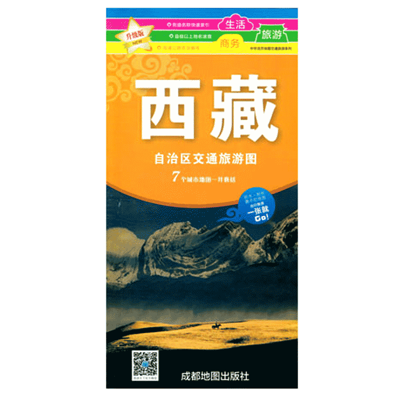 西藏自治区交通旅游图2026新