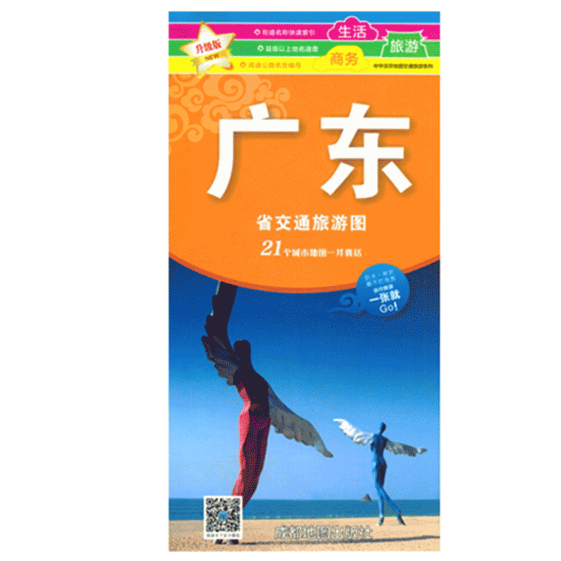 广东省交通旅游图2025年新 交通详地图 撕不烂防水耐磨 广州 佛山 深圳 速查至全国主要城市间的里程 中华活页地图交通旅游系列