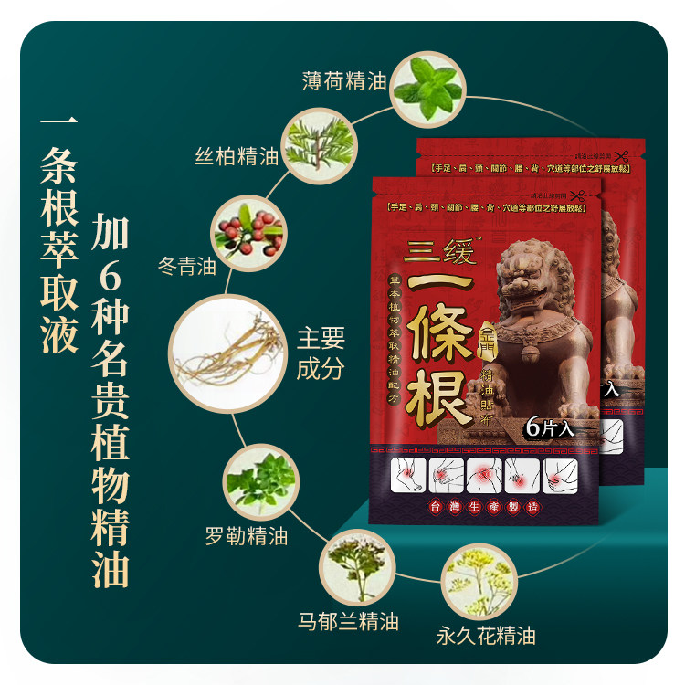 一条根中国台湾原装正品金门一条根膏贴金牌精油贴布草本植物提取