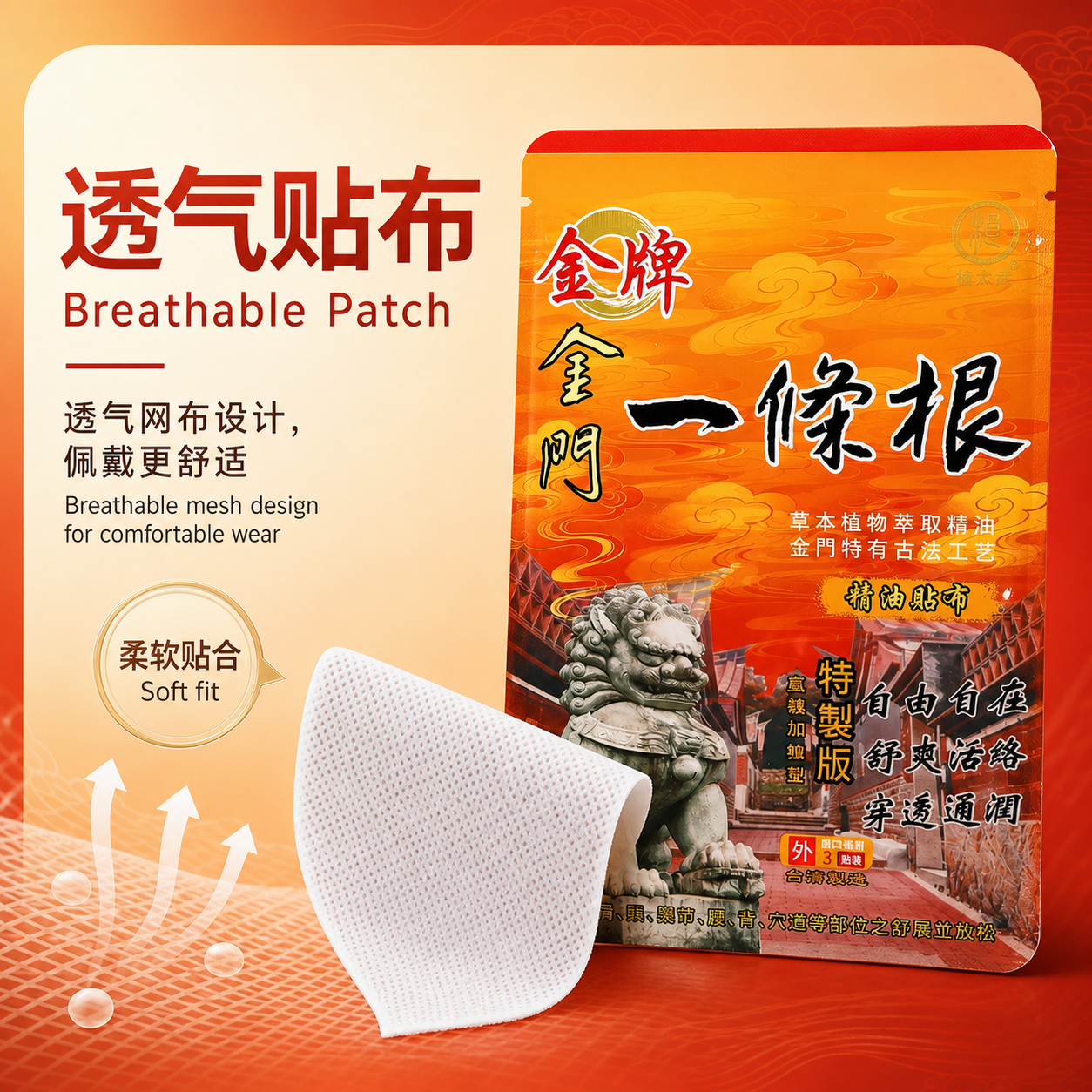 金牌金门一条根台湾原装正品膏药贴精油贴布缓解肌肉颈肩腰椎草本