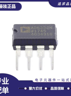 AD633JNZ 封装DIP-8 低成本模拟乘法器芯片 全新原装正品