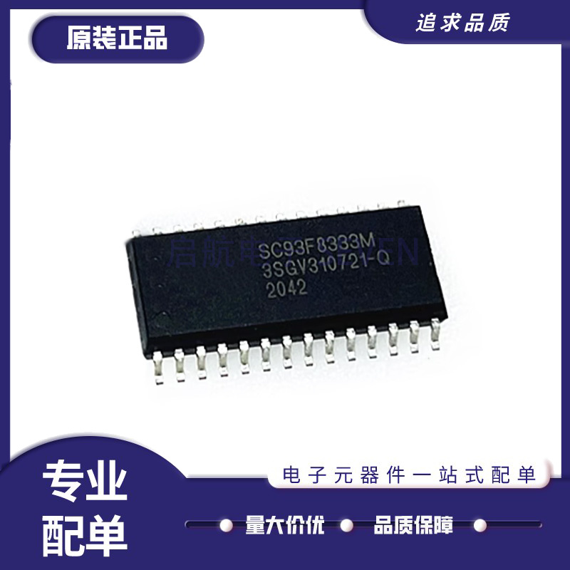 SC93F8333M28U微控制器芯片全新