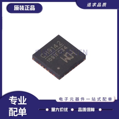 CH9142UART蓝牙无线收发芯片