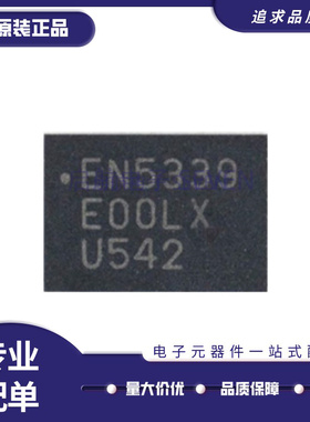 EN5339QI 开关稳压 调节器电源管理 DC-DC转换器IC芯片 原装正品