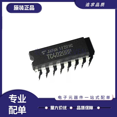 TC4020BP系列分频/计数器芯片