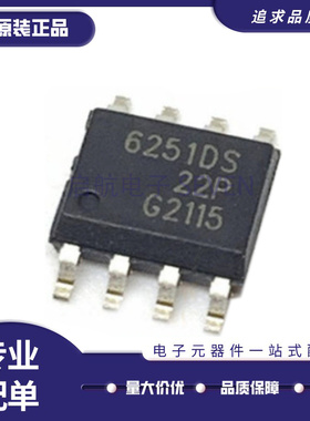 TLE6251DS 丝印6251DS 贴片SOP8 汽车电脑板CAN通讯芯片 原装正品