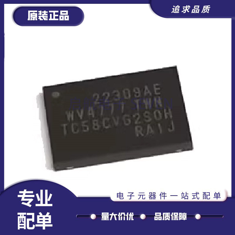 TC58CVG2S0HRAIJ TC58CVG2S0H WSON8 存储器芯片IC 原装正品 - 实物图