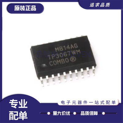 TP3067WMX编解码器芯片