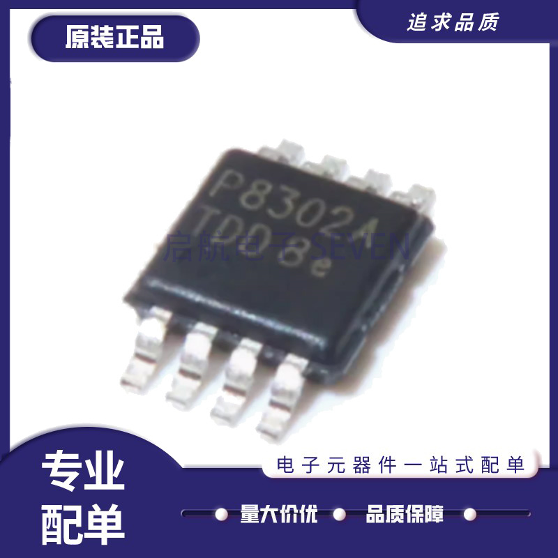 PAM8302AASCR 丝印P8302A 封装MSOP-8 音频放大器芯片 原装正品