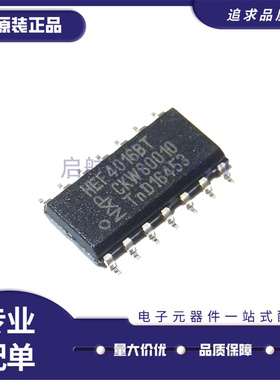 全新原装 HEF4049BT/HEF4070BT/HEF4538BT/HEF4073BT/HEF4016B