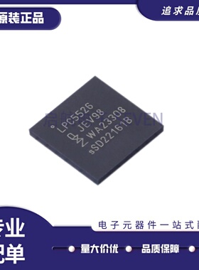 全新正品LPC5526JEV98K VFBGA-98封装 ARM Cortex-M33 单片机芯片