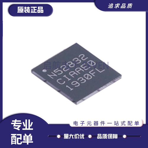 NORDIC无线收发芯片全新原装正品