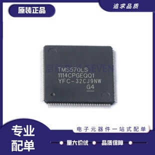 封装 全新正品 单片机芯片 20x20 144 TMS5701114CPGEQQ1 LQFP