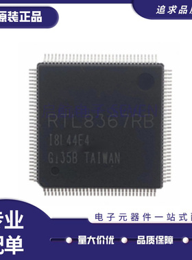 RTL8367RB-VB-CG 封装LQFP128 千兆以太网交换机 全新原装正品