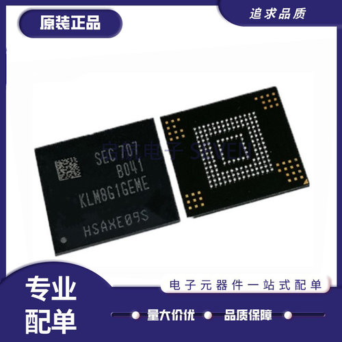KLM8G1GEME-B041存储器芯片全新