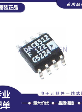 DAC8512FSZ DAC8512FS DAC8512数据转换DAC芯片 封装SOP8全新原装