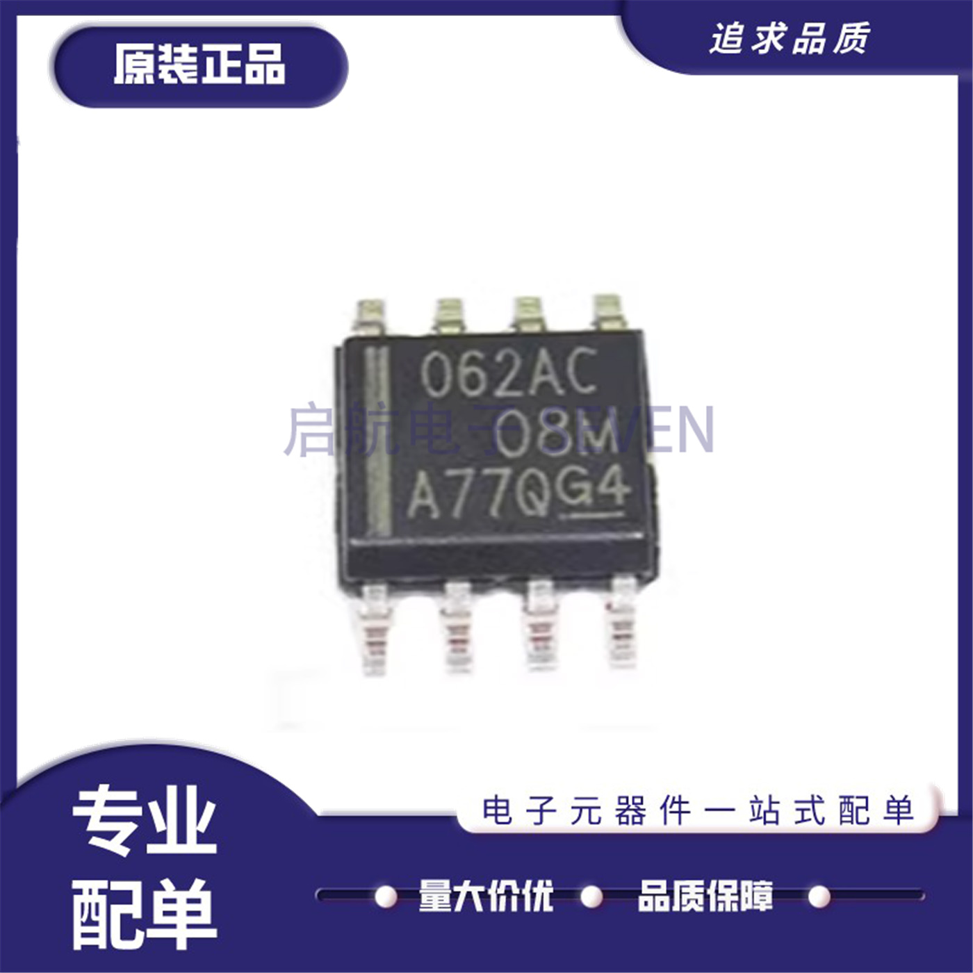 启航TL062ACDR运算放大器芯片
