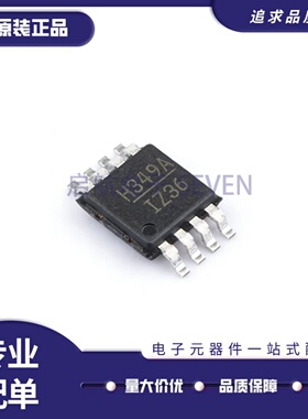 全新正品HMC349AMS8GE 丝印 H349A MSOP-8封装 RF射频开关IC芯片