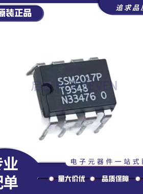 SSM2017 SSM2017P 进口原装，音频前置放大器芯片 ，DIP8 封装