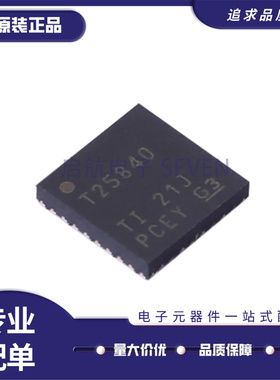 全新 TPS25840QWRHBRQ1 丝印T25840 VQFN32 充电端口转换器芯片