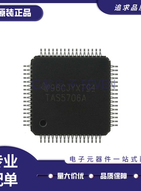 TAS5706APAPR HTQFP-64(10x10)封装 音频功率放大器芯片 原装正品