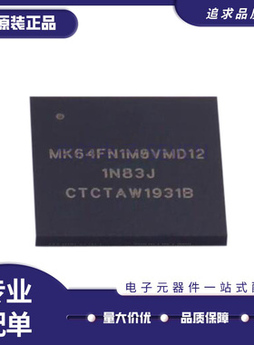 原装 MK64FN1M0VLQ12 单片机1MOV12汽车电脑板1M0VLL12 8VMD12