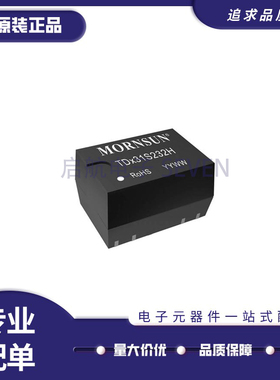 TD331S232H SMD封装 单路高速 RS232 隔离收发模块 全新原装正品