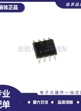 OPA725AIDR OPA725AID OPA725A 封装SOP8 放大器芯片 原装正品