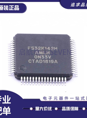 FS32K142HAT0MLHT 封装LQFP-64 微控制器芯片 全新原装正品
