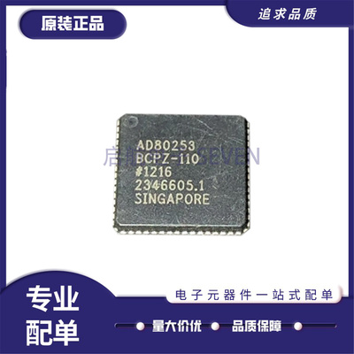 AD80253BCPZ-110模数转换器芯片