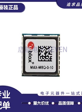 全新原装 MAX-M8Q-0-10 贴片 LCC18 GPS定位模块 北斗GPS双模芯片