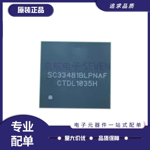 启航驱动芯片全新原装正品