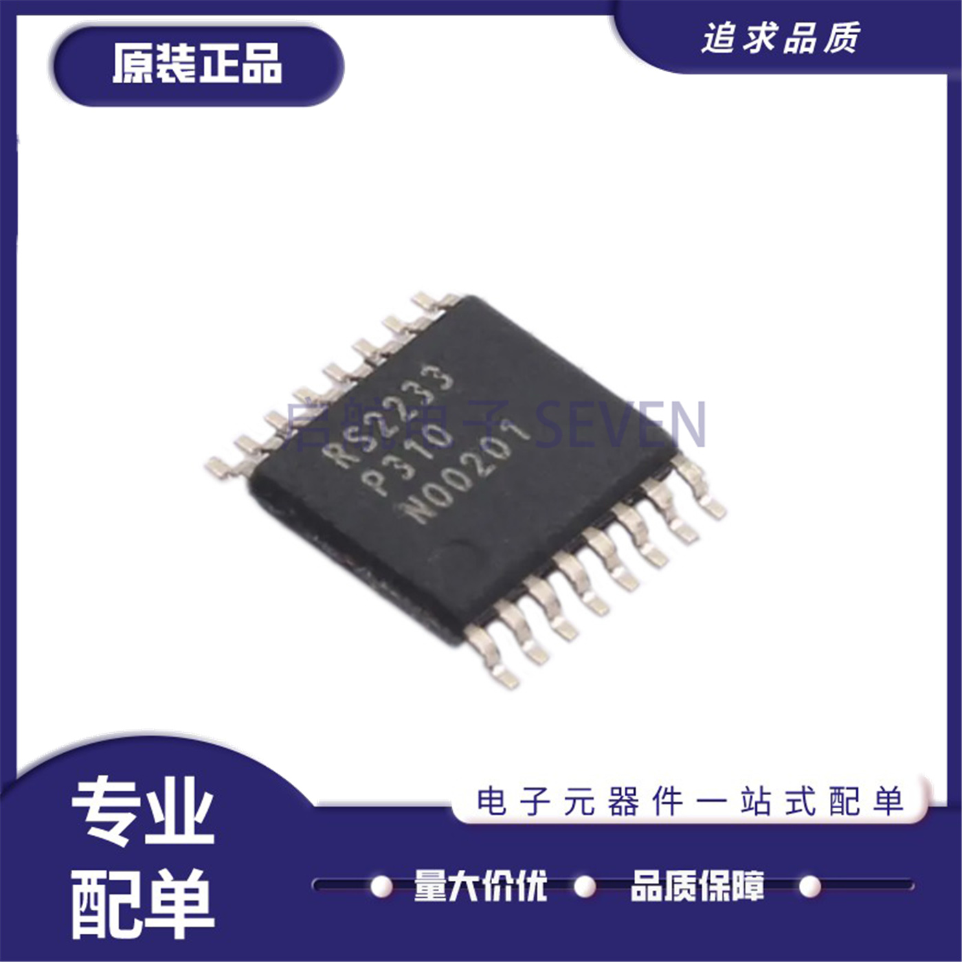 启航多路复用器芯片全新正品