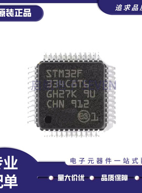 STM32F334C8T6 K4T6 K6T6 R8T6 K8T7 3348-DISCO 358VCT6 单片机