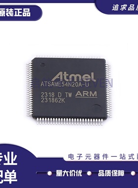 ATSAME54N20A-AU TQFP-100(14x14)封装 ARM Cortex-M4F单片机芯片
