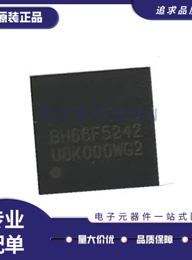 BH66F5242 QFN20封装 电子元器件芯片 全新原装正品