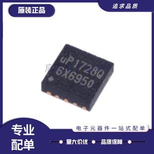 UP1728QDDA 丝印uP1728Q 封装 DFN-10 电源管理芯片 全新原装正品
