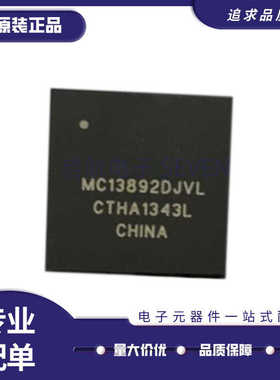 MC13892DJVL 电池管理芯片 BGA-186封装 全新原装正品