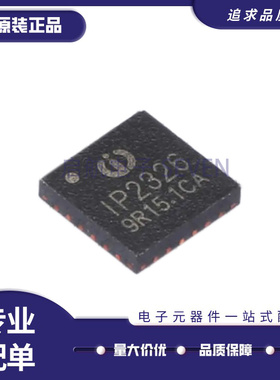 原装正品 IP2326 贴片QFN24 15W快充串联锂电池升压充电芯片IC