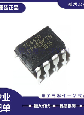 全新 TC4420EPA 4421 4422 4423 4425CPA 4432 4451 4452VPA DIP8