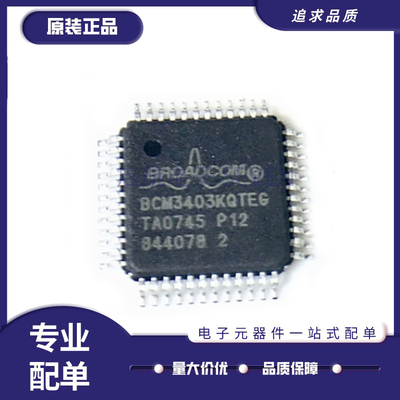 博通电子元器件芯片全新原装正品