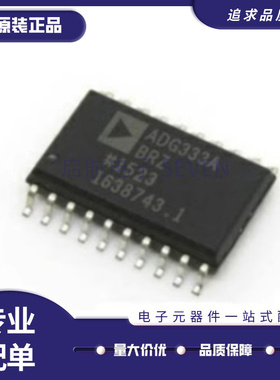 全新 ADG428BRZ ADG467BR ADG467B ADG333ABRZ 贴片SOP18/20