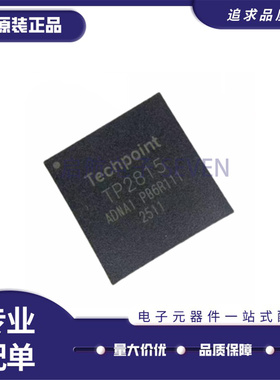 全新正品TP2815-NA1 TP2815 丝印TP2815 QFN88封装 视频解码芯片