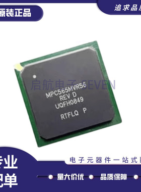 MPC565MZP56 32位MCU微控制器芯片 封装BGA 全新原装正品