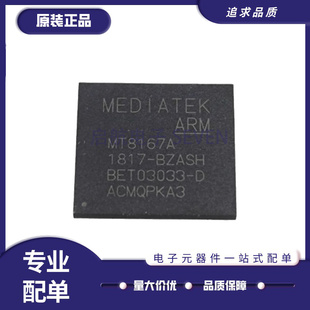 MT8167A 封装BGA 手机CPU芯片 全新原装正品