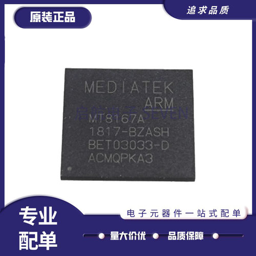 MT8167ABGA手机CPU芯片