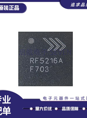 RF5212A RF5216 RF5216A QFN 手机功放芯片 全新原装正品